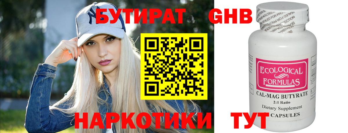 БУТИРАТ Butirat Тольятти