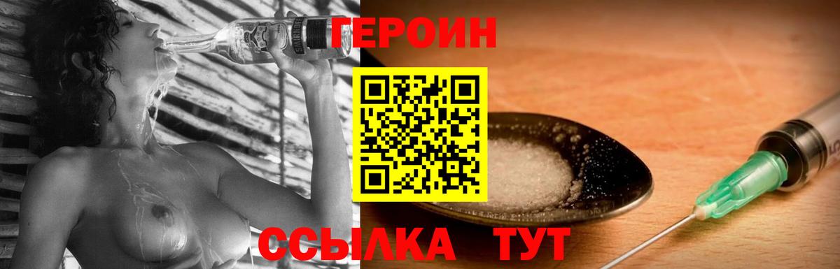ГЕРОИН белый Тольятти